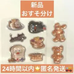 ブランチブラザー シール　おすそ分け　新品