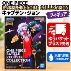 キャプテン・ジョン 「ワンピース」 BATTLE RECORD COLLECT…