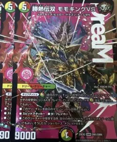 2026年最新】勝熱伝双 モモキングVSの人気アイテム - メルカリ