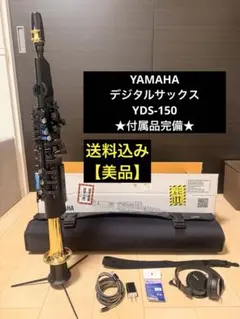 【付属品完備】YAMAHA YDS-150 電子サックス 【動作確認済み】のサムネイル