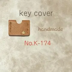 handmade本革キーカバー 星 No.K-174