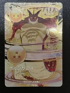 EX4-006ポルンガ:DA