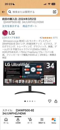 LG 34インチ ウルトラワイドモニター 34WP500-B 本体のサムネイル