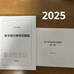 2026年最新】医学 鉄緑会の人気アイテム - メルカリ