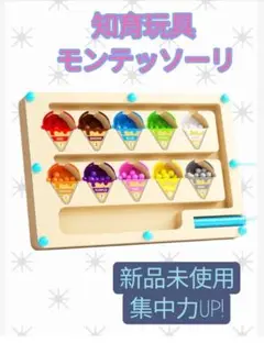 モンテッソーリ 知育玩具 おもちゃ 磁石 木製 アイスクリーム マグネット 迷路