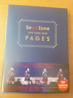 Sexy Zone 2019 PAGES DVD初回限定盤2枚