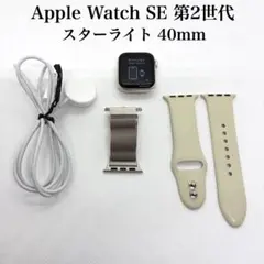 Apple Watch SE 第2世代 スターライト 40mm
