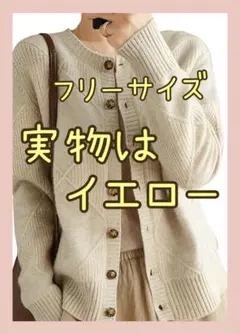 【新品・未使用】イエロー ダイヤモンド模様 カーディガン ニットカーディガン