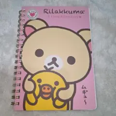 リラックマ　リングノート　コリラックマ　キイロイトリ　新品未使用
