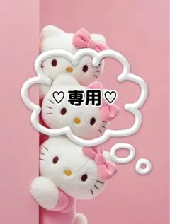 みこ‪︎︎︎︎☺︎プロフィール必読♡様 専用ページ♡
