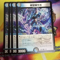 世紀末の善悪　4枚　絶望神サガセット 世紀末の善悪 4枚 絶望神サガセット - メルカリ