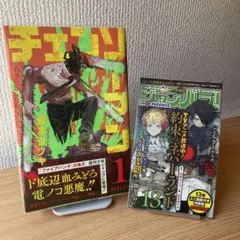 極美品/初版/帯付/ジャンパラ有】チェンソーマン 1巻 1st edition