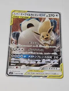 イーブイ&カビゴンGX RR サン&ムーン 拡張パック タッグボルト キラ 0…のサムネイル