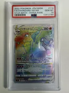2026年最新】リザードンvstar hr psa10の人気アイテム - メルカリ