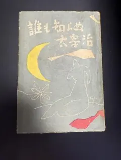 親不知讃歌 500冊限定版 松本零士 - メルカリ