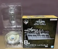 一番くじ　MACHINE B賞 メカキングギドラ ヘッド　ミニメカフィギュア２種