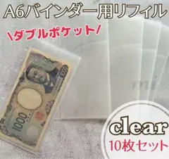 A6リフィル10枚セット アクリルバインダー 貯金saving 家計管理 ダブル