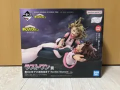 一番くじ　ヒロアカ　ラストワン賞 麗日お茶子VS渡我被身子