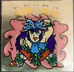 旧ビックリマン 15弾 聖界一本釣