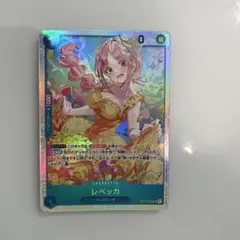 ワンピースカードゲーム レベッカ SR OP15-053