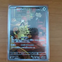 ロケット団のニャース AR SV10 ロケット団の栄光 109/098