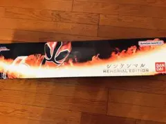 シンケンマル MEMORIAL EDITION