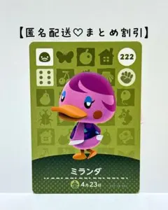 まとめ割あり あつ森 amiiboカード 222 ミランダ　第３弾　アヒル住民