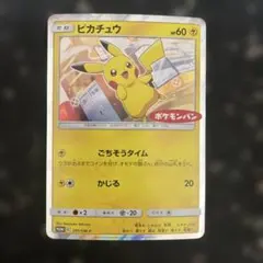 ピカチュウ：ポケモンパン PROMO SM-Pプロモ 291