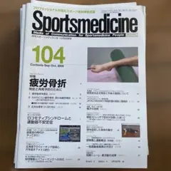 Sportsmedicine 104 2008年9-10月号