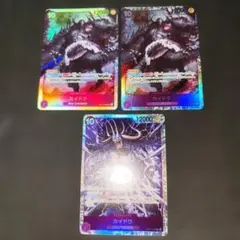 ワンピースカード カイドウ SR 3枚セット