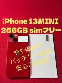 【3800】iPhone 13MINIレッド 256GB simフリー