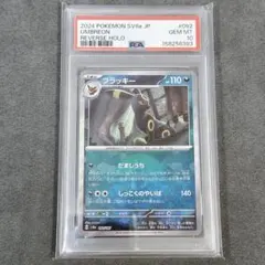 ブラッキー テラスタルフェスex PSA10 モンスターボールミラー - メルカリ