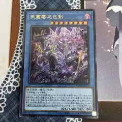 遊戯王 天叢雲之巳剣 アマノムラクモ ミツルギ ウルトラ