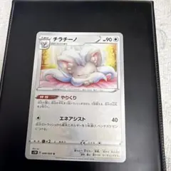 2026年最新】チラチーノ scの人気アイテム - メルカリ