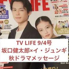 坂口健太郎 イ・ジュンギ 切り抜き