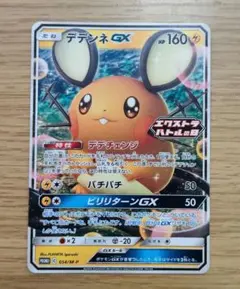 デデンネGX エクストラバトルの日 プロモ ポケモンカード　最安値