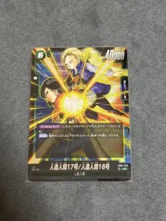 人造人間17号/人造人間18号 SRカード