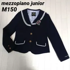 メゾピアノジュニアМ150　セーラーカラージャケット　ブレザー　ネイビー