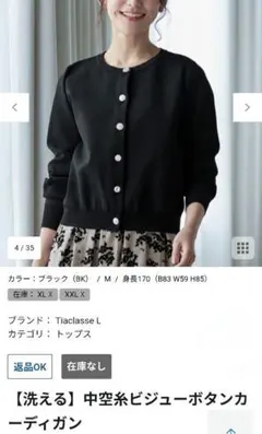 洗える 中空糸ビジューボタンカーディガン ブラック XXL