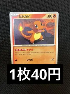 ヒトカゲ　ノーマル　在庫7 ポケカ