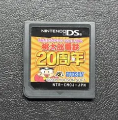 桃太郎電鉄20周年
