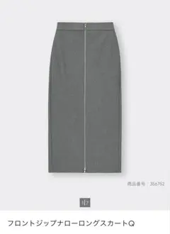 フロントジップナローロングスカートＱ　GU