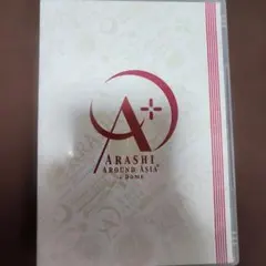 嵐/ARASHI AROUND ASIA+in DOME スペシャル・パッケー… - メルカリ