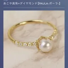 Bizoux あこや真珠×ダイヤモンド×k18pg リング・ポーラのサムネイル