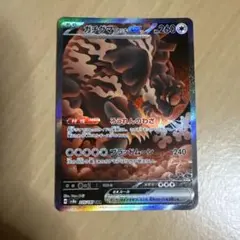 ポケモンカード ガチグマアカツキex SAR テラスタルフェスex