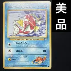 極美品】旧裏 ポケモンカード カスミのコイキング リーダーズ
