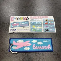 【新品未使用】ANA バーバパパ フライトタグ　HND
