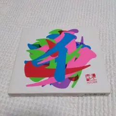 ヒトリエ イマジナリー・モノフィクション 初回限定盤