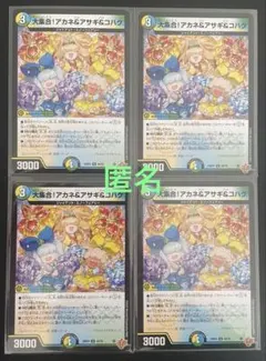 2026年最新】大集合！アカネ＆アサギ＆コハク Uの人気アイテム - メルカリ