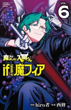 魔入りました！入間くん if episode of 魔フィア 6巻 最新刊